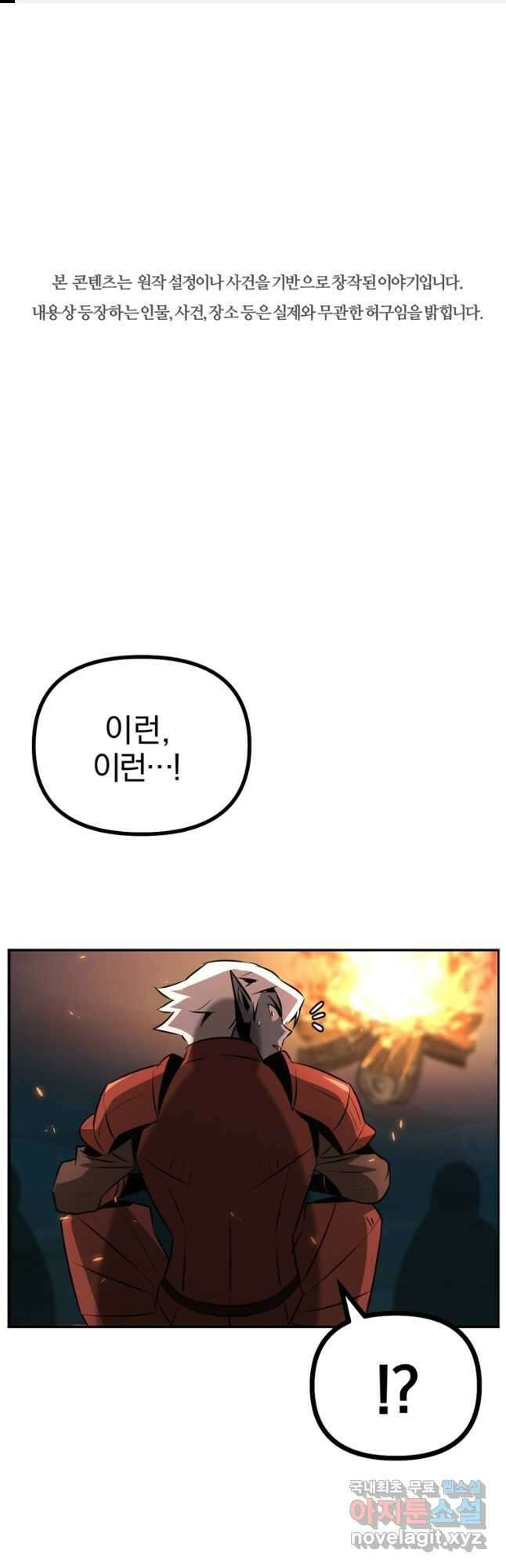 The Bartz : 바츠해방 전쟁 58화 1