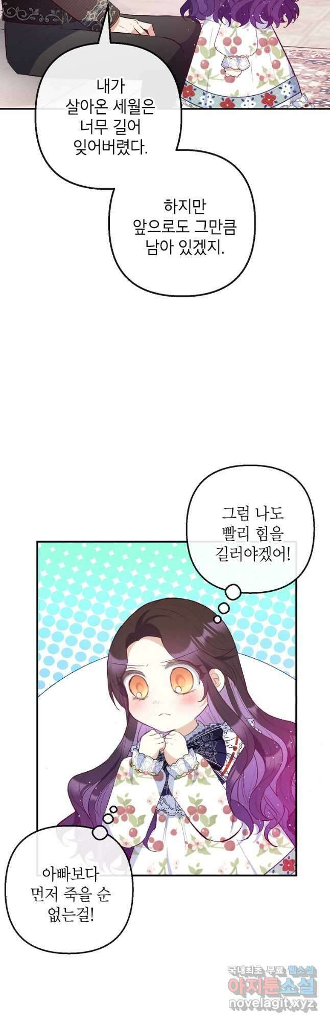 악마의 사랑을 받는 딸이래요 55화 3