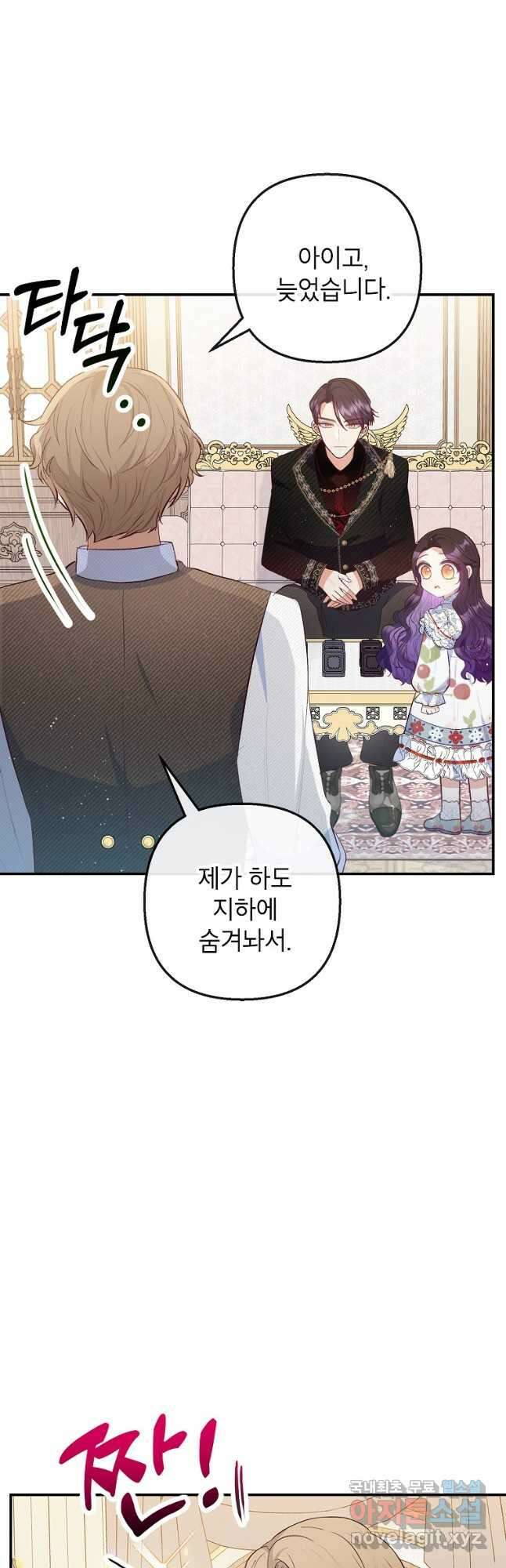 악마의 사랑을 받는 딸이래요 55화 4