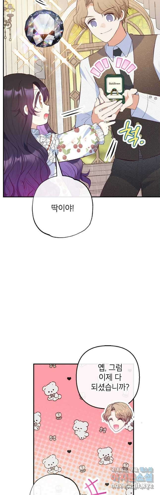 악마의 사랑을 받는 딸이래요 55화 5