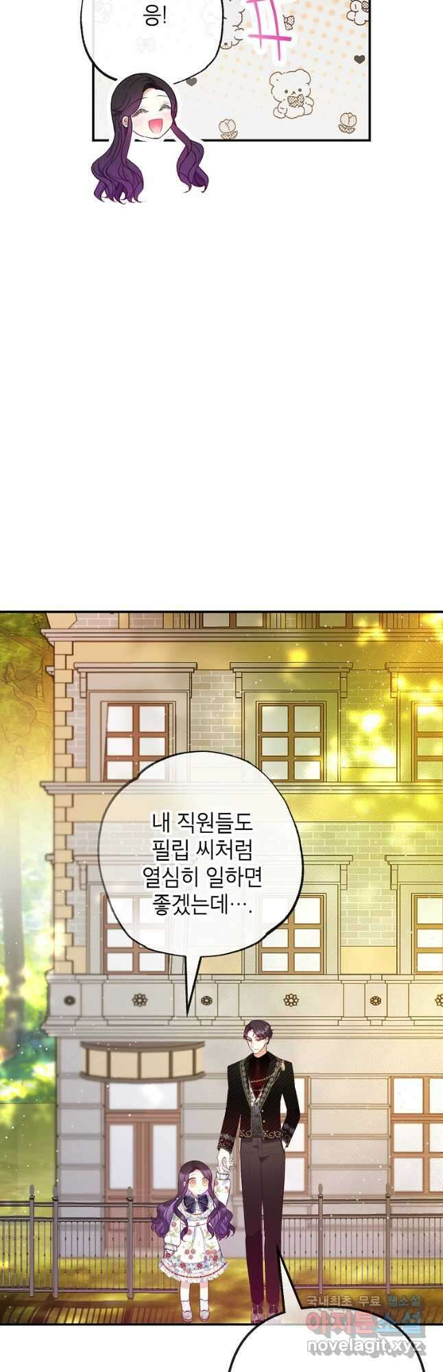 악마의 사랑을 받는 딸이래요 55화 6