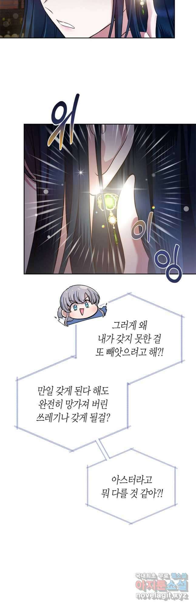 여주의 첫사랑을 빼앗아 버렸다 31화 8