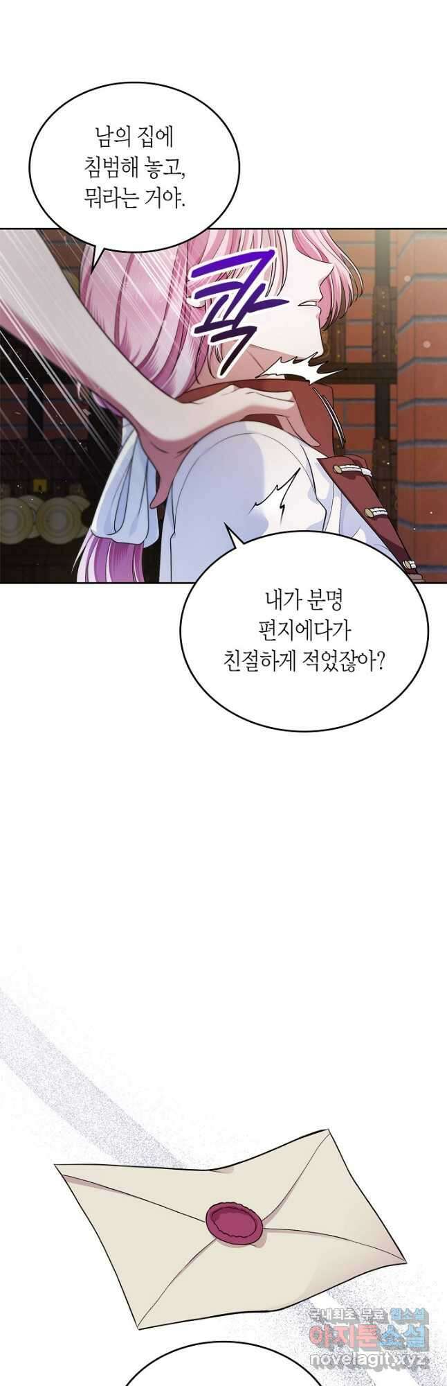 여주의 첫사랑을 빼앗아 버렸다 31화 10