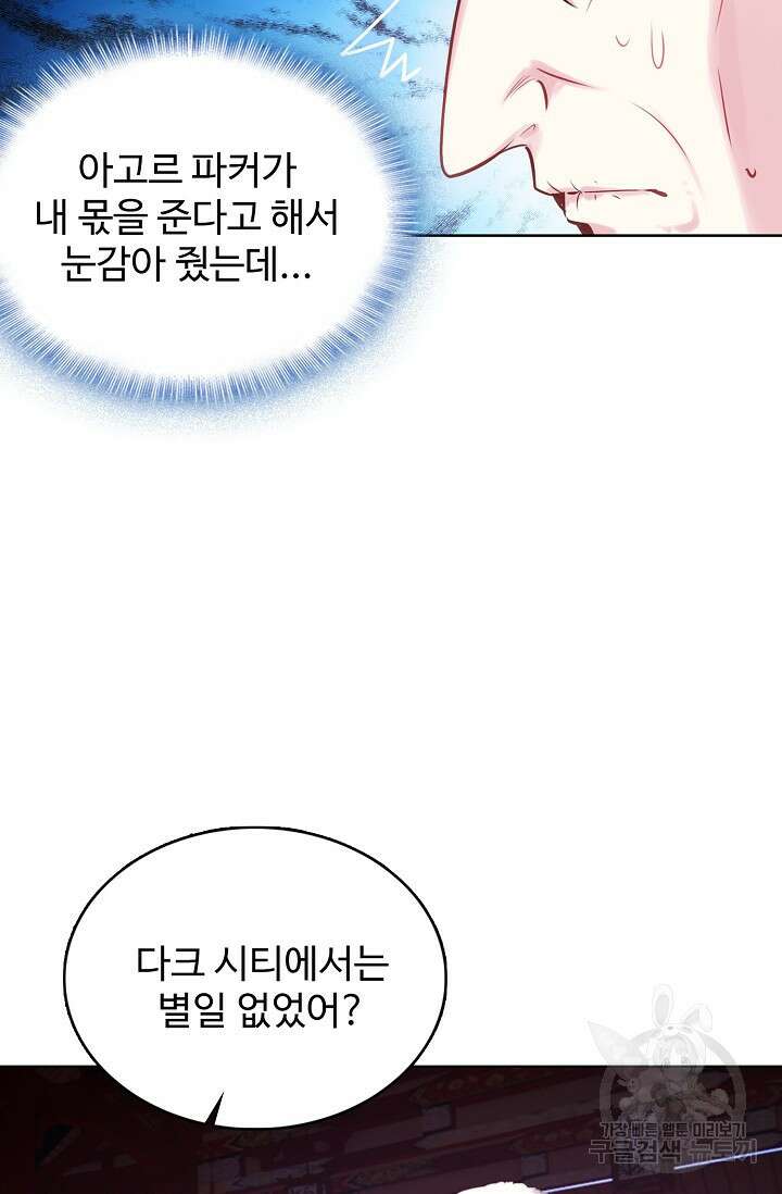 기초 만렙 김대찬 131화 12