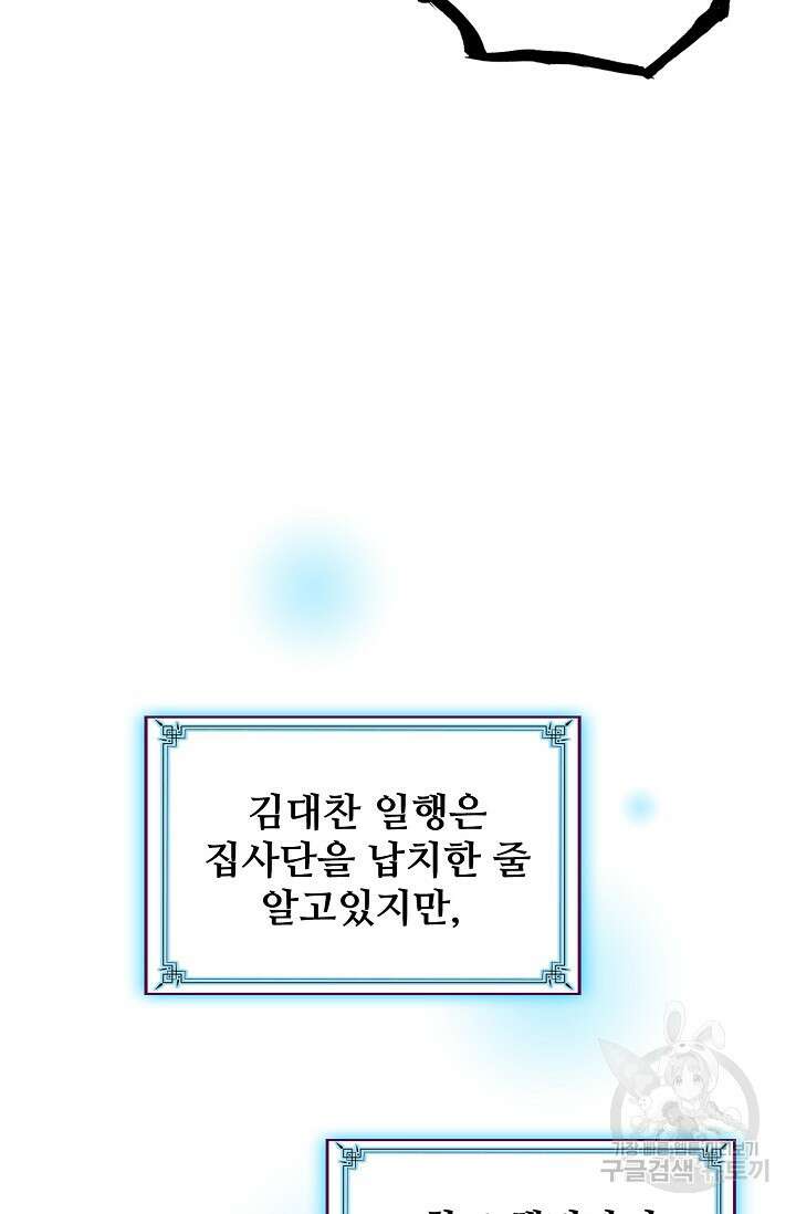 기초 만렙 김대찬 131화 25