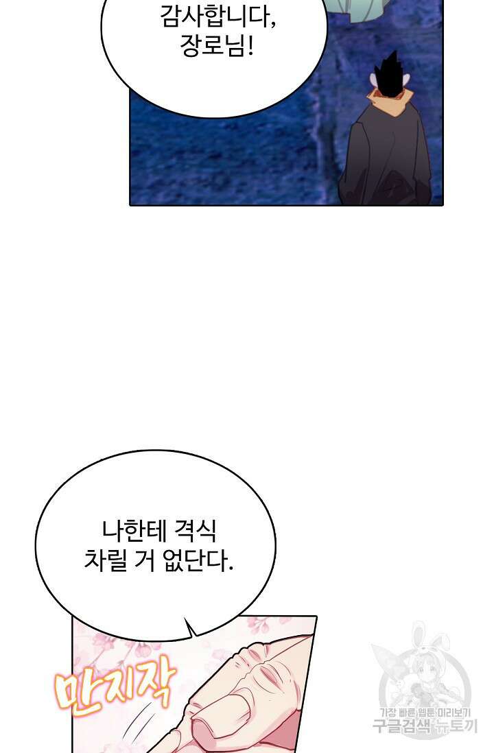 기초 만렙 김대찬 131화 34