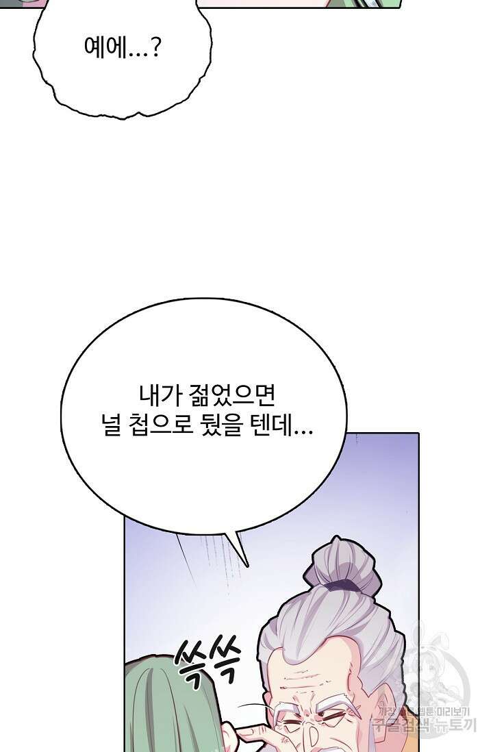 기초 만렙 김대찬 131화 37