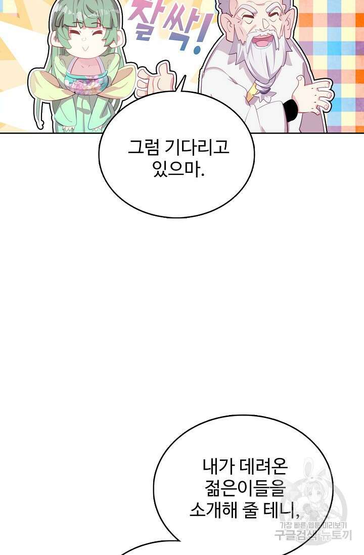 기초 만렙 김대찬 131화 42