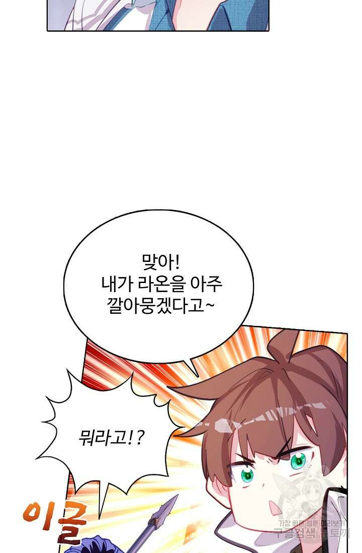 기초 만렙 김대찬 131화 54