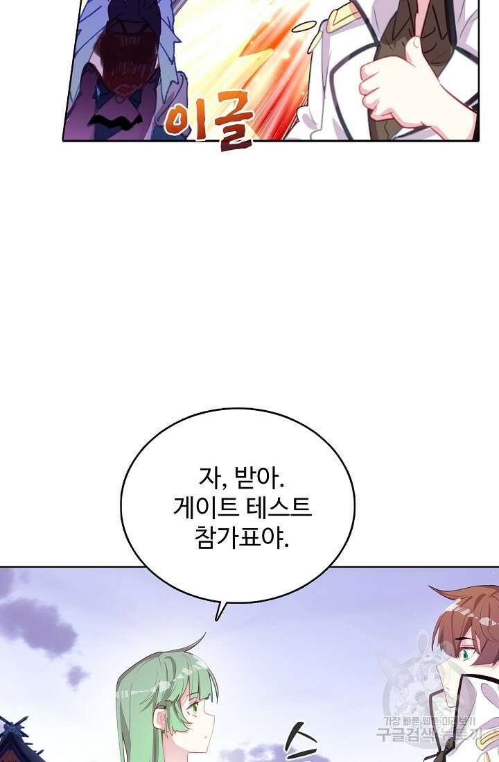 기초 만렙 김대찬 131화 55