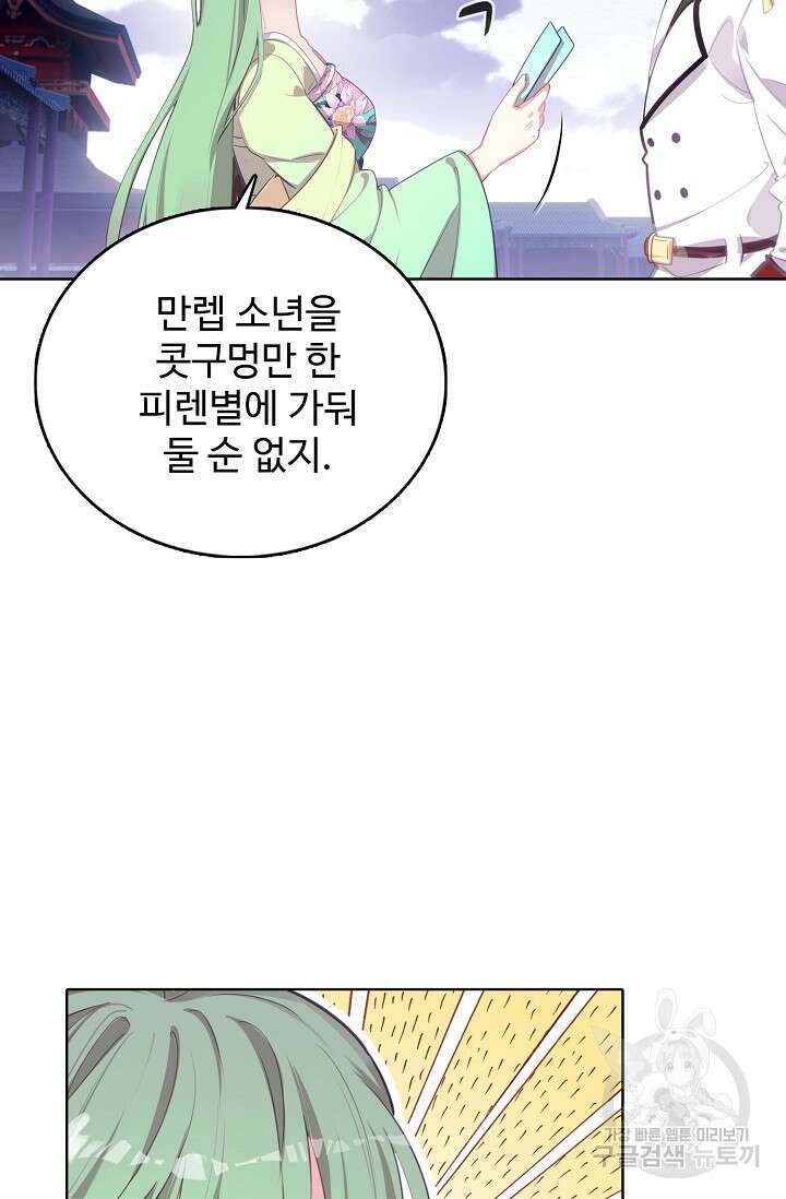 기초 만렙 김대찬 131화 56