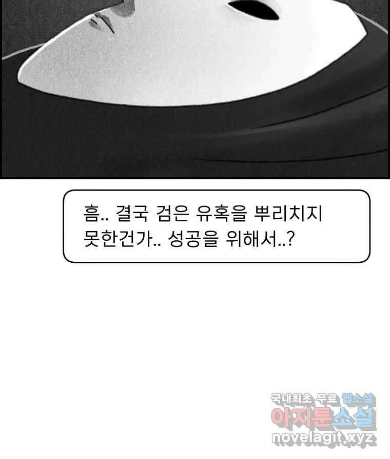 실패한 인생을 사는 데 성공했습니다 29화 진짜진실 3