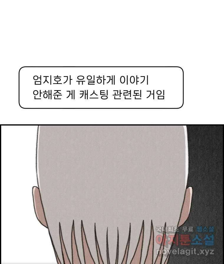 실패한 인생을 사는 데 성공했습니다 29화 진짜진실 4