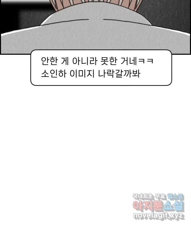 실패한 인생을 사는 데 성공했습니다 29화 진짜진실 5