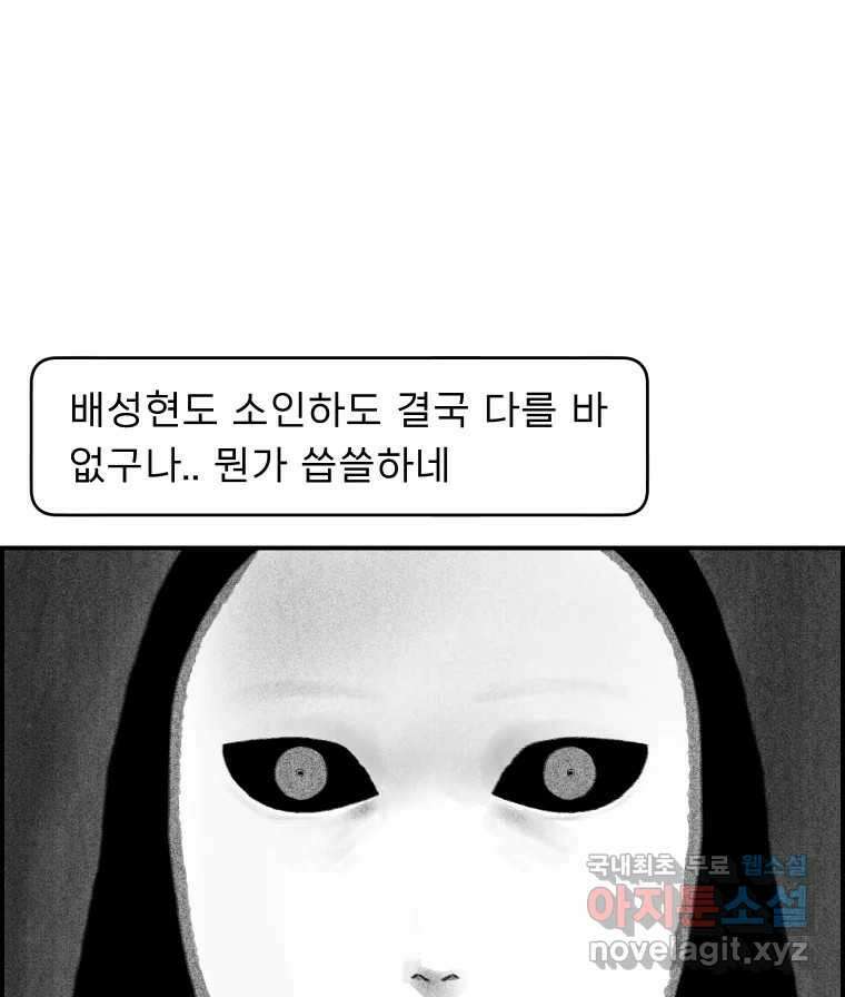 실패한 인생을 사는 데 성공했습니다 29화 진짜진실 6