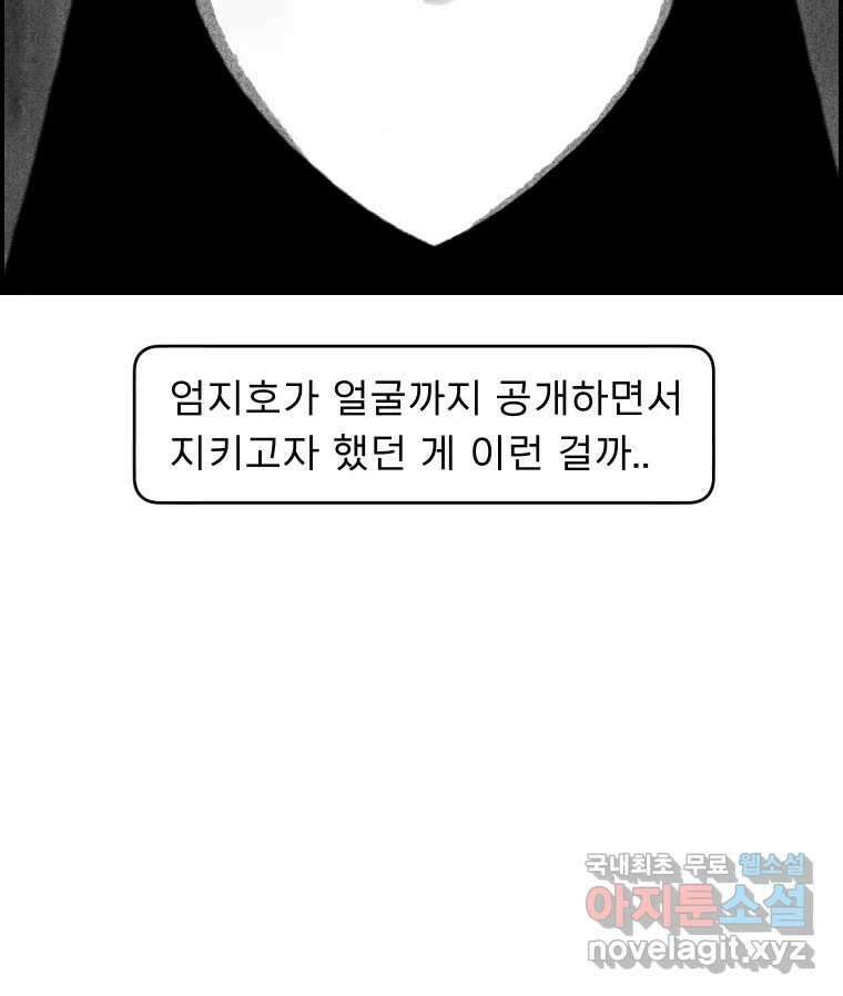 실패한 인생을 사는 데 성공했습니다 29화 진짜진실 7