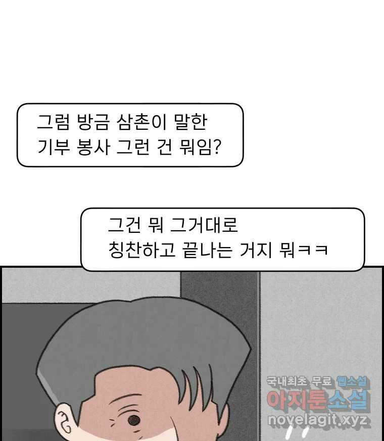 실패한 인생을 사는 데 성공했습니다 29화 진짜진실 8