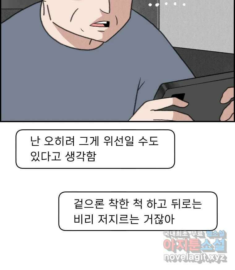 실패한 인생을 사는 데 성공했습니다 29화 진짜진실 9