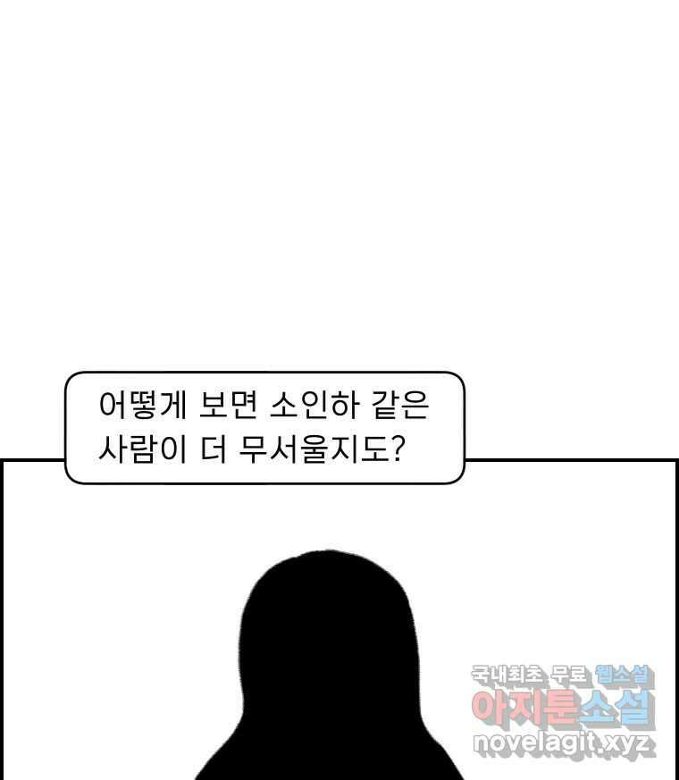 실패한 인생을 사는 데 성공했습니다 29화 진짜진실 10