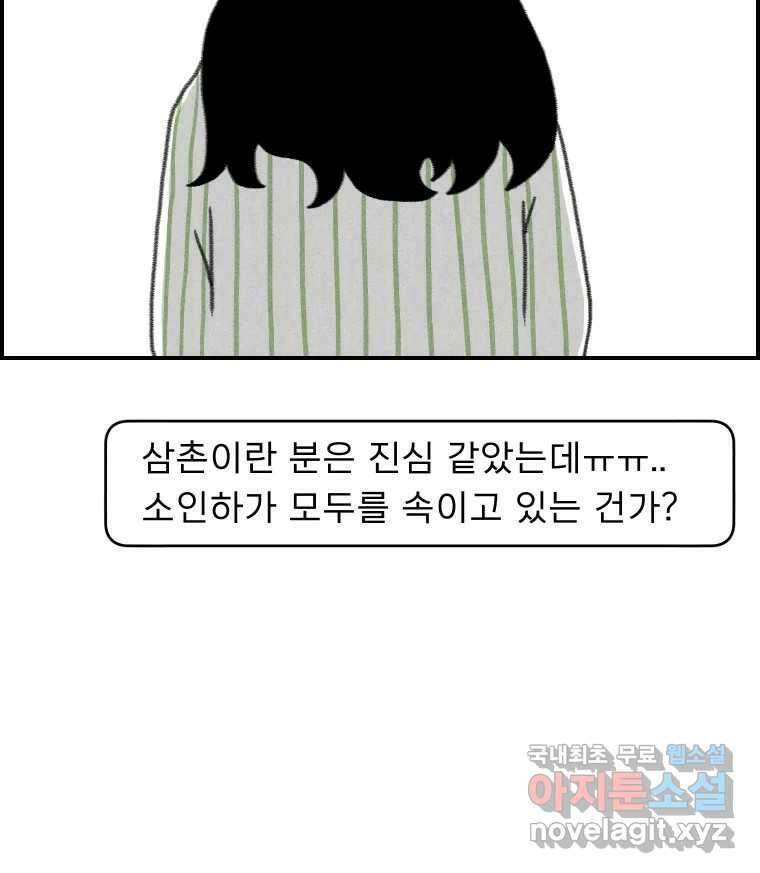 실패한 인생을 사는 데 성공했습니다 29화 진짜진실 11