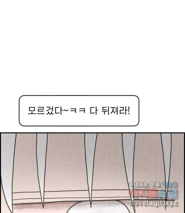 실패한 인생을 사는 데 성공했습니다 29화 진짜진실 12