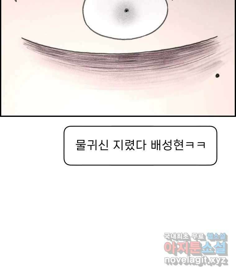 실패한 인생을 사는 데 성공했습니다 29화 진짜진실 13