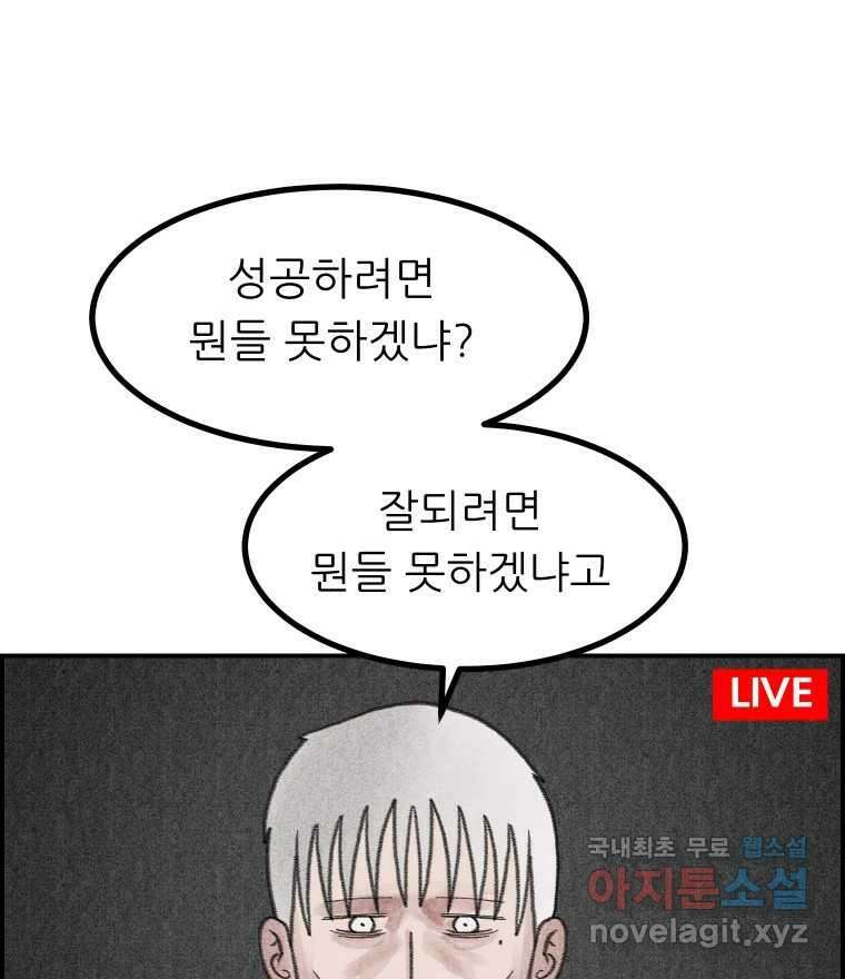 실패한 인생을 사는 데 성공했습니다 29화 진짜진실 14