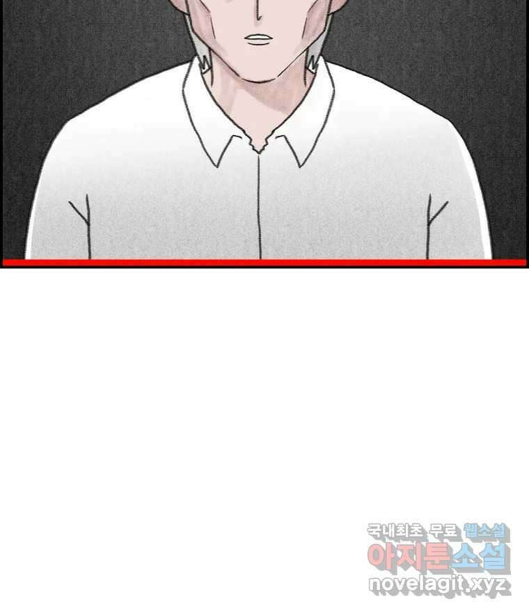 실패한 인생을 사는 데 성공했습니다 29화 진짜진실 15