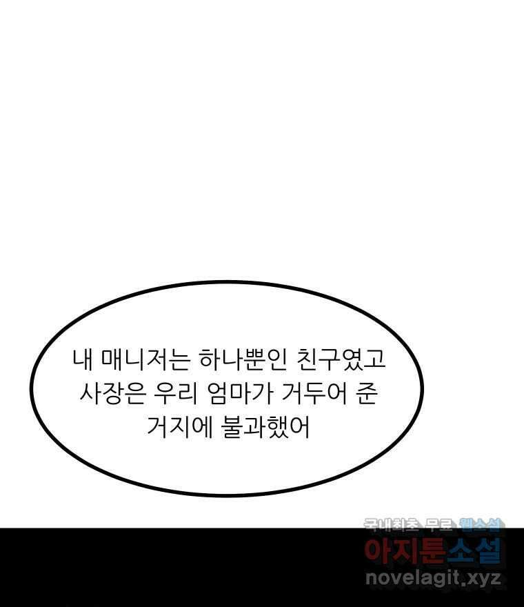 실패한 인생을 사는 데 성공했습니다 29화 진짜진실 16