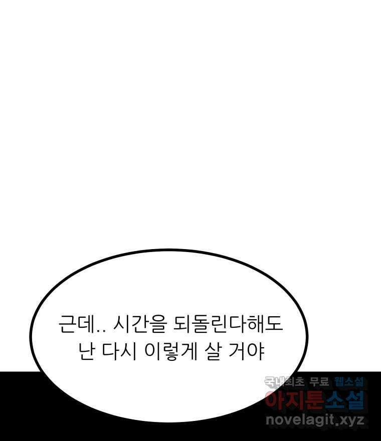 실패한 인생을 사는 데 성공했습니다 29화 진짜진실 18