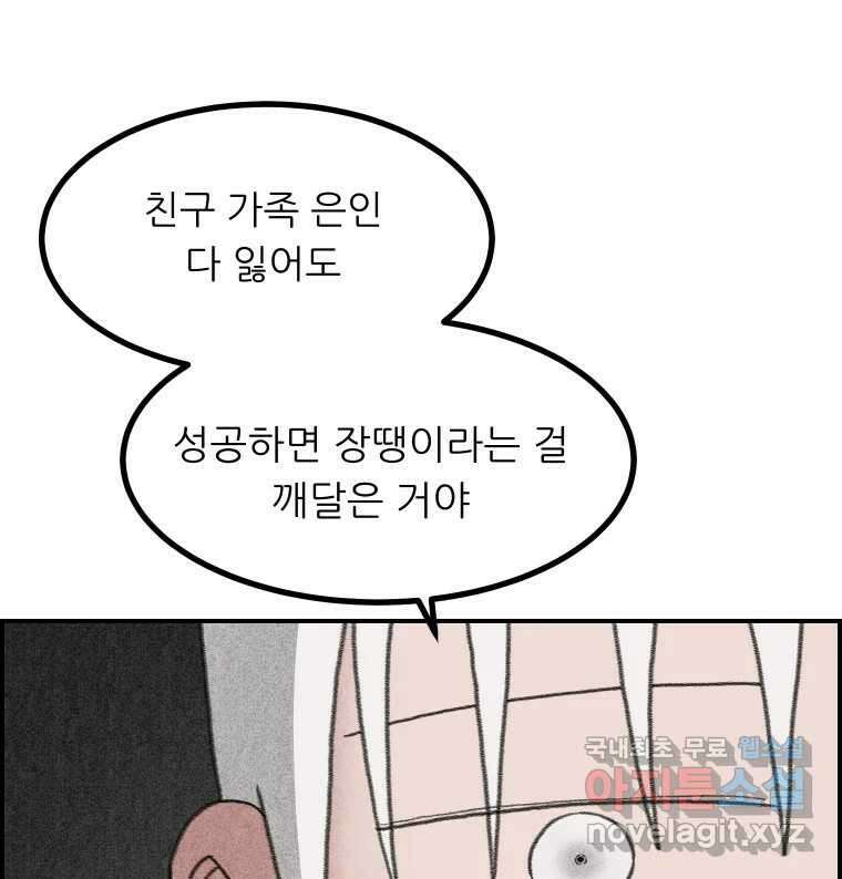 실패한 인생을 사는 데 성공했습니다 29화 진짜진실 20