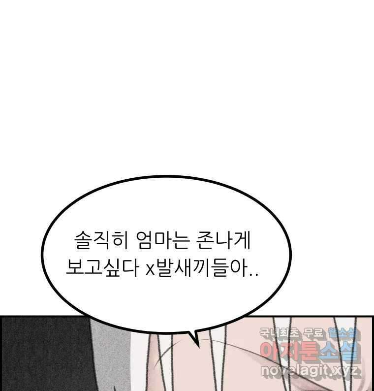 실패한 인생을 사는 데 성공했습니다 29화 진짜진실 22