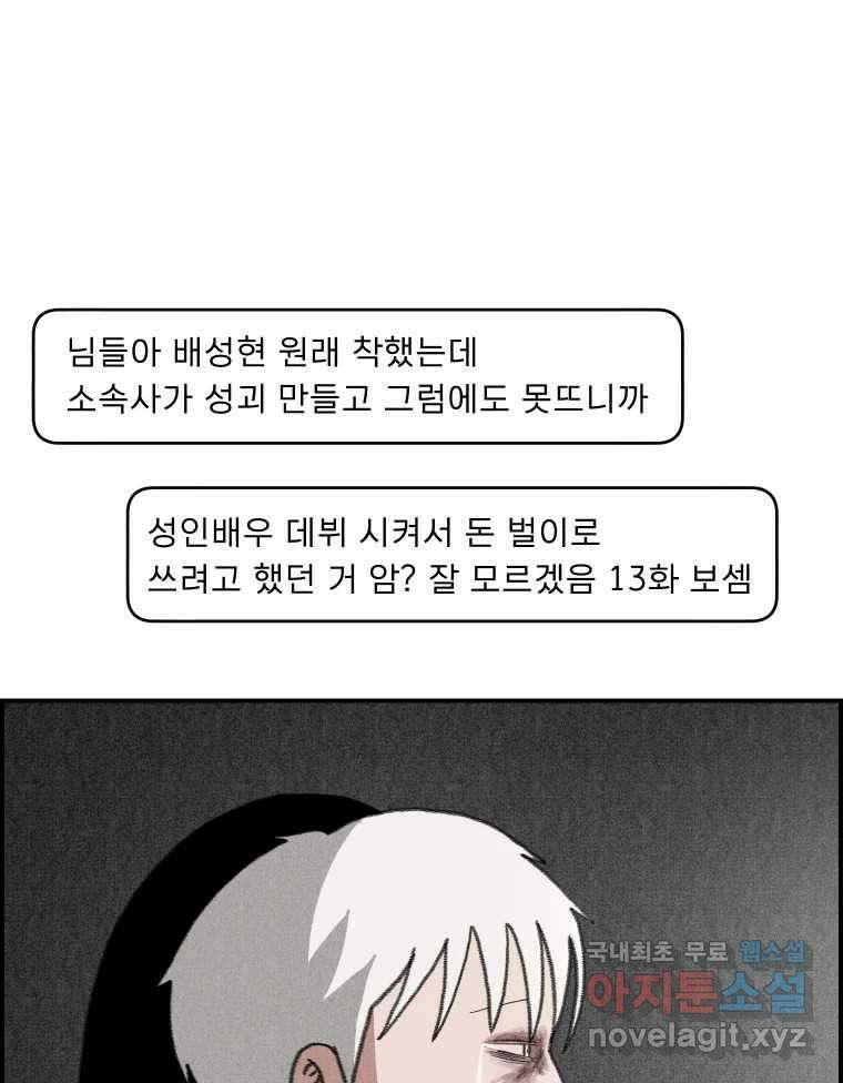 실패한 인생을 사는 데 성공했습니다 29화 진짜진실 24