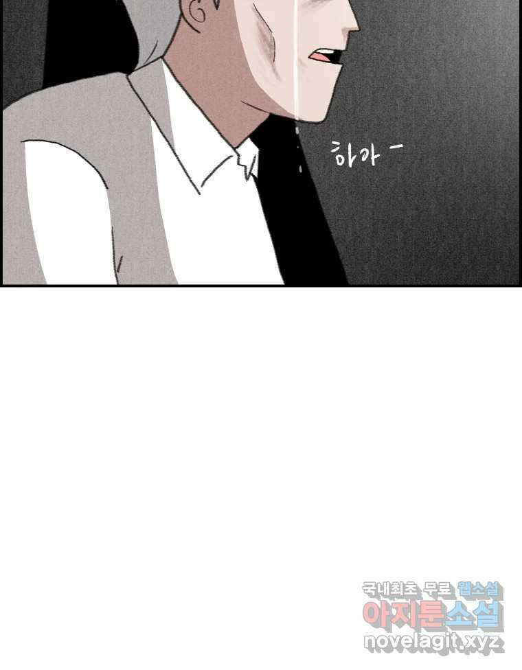 실패한 인생을 사는 데 성공했습니다 29화 진짜진실 25
