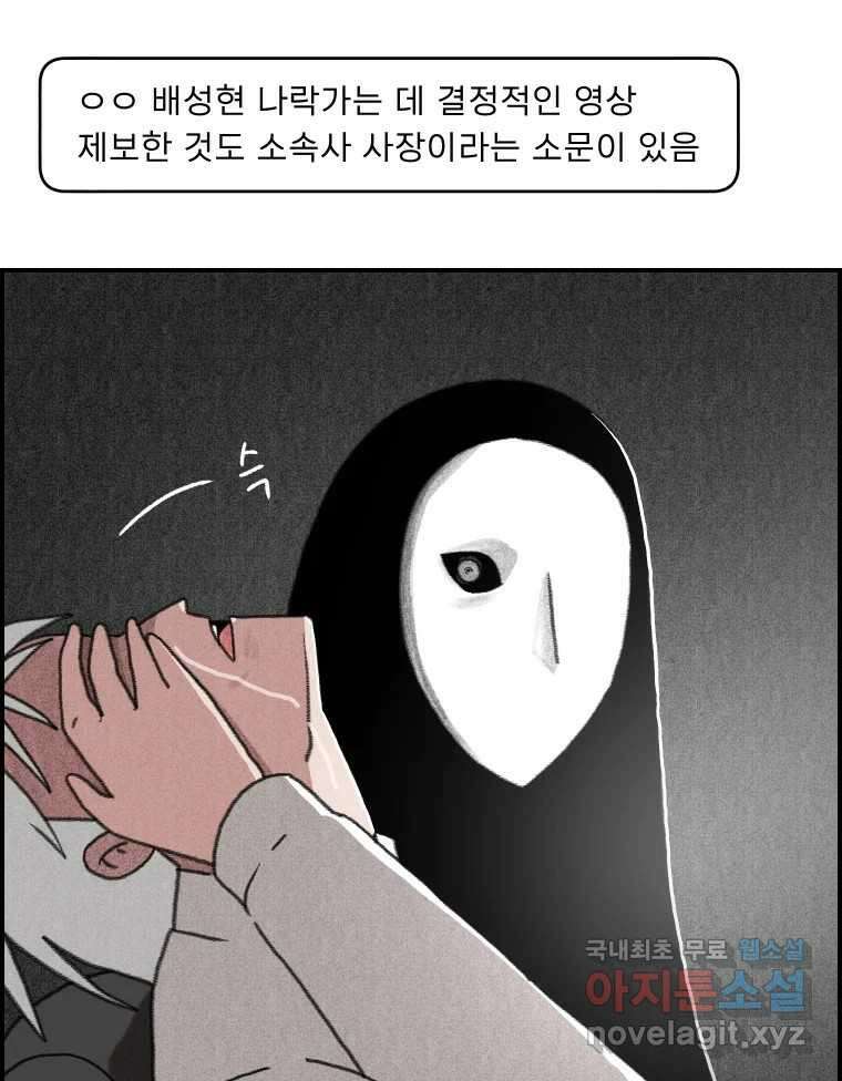 실패한 인생을 사는 데 성공했습니다 29화 진짜진실 26