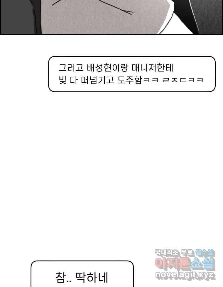 실패한 인생을 사는 데 성공했습니다 29화 진짜진실 27