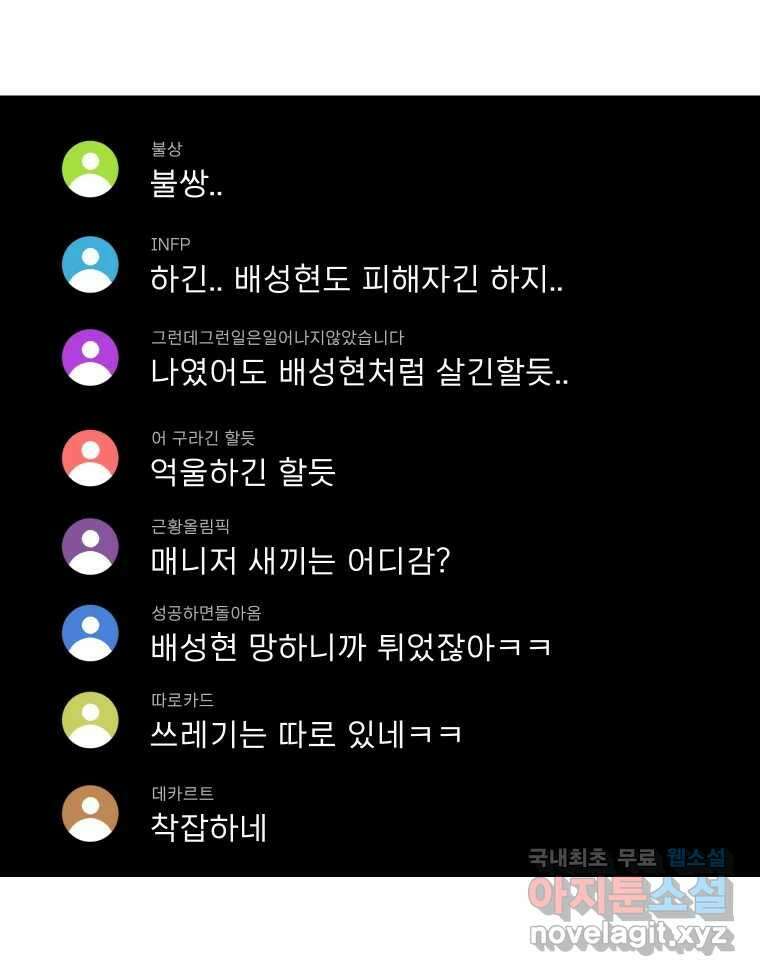 실패한 인생을 사는 데 성공했습니다 29화 진짜진실 29
