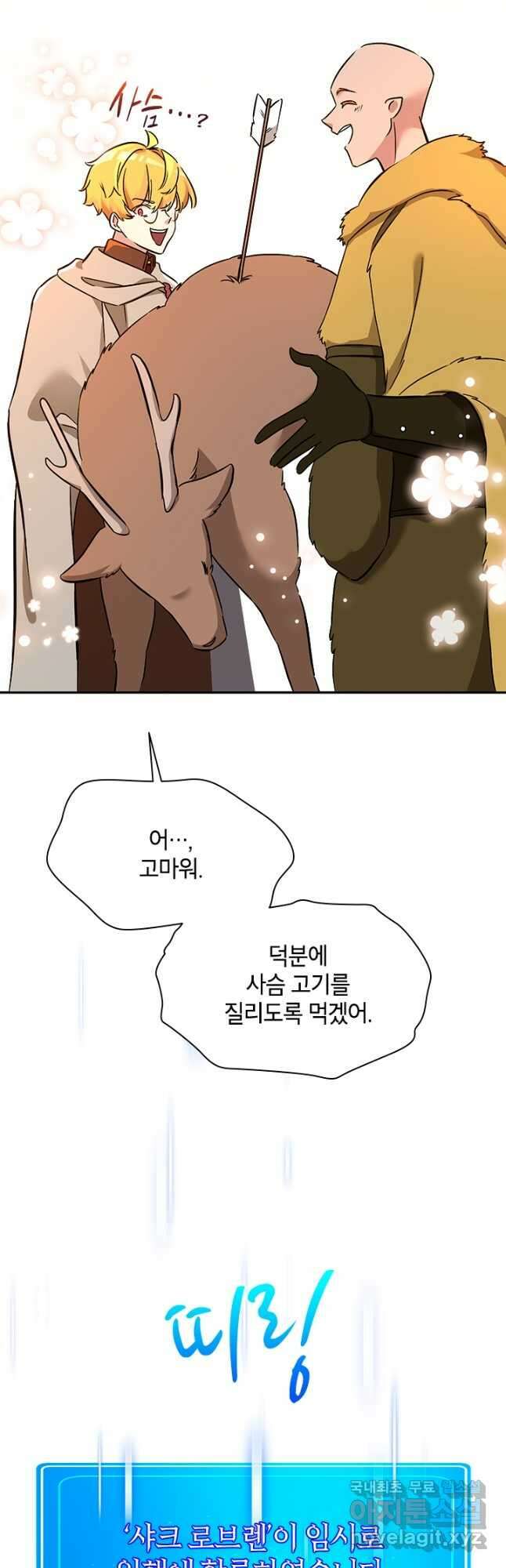 초월급 엑스트라의 공략집 64화 5