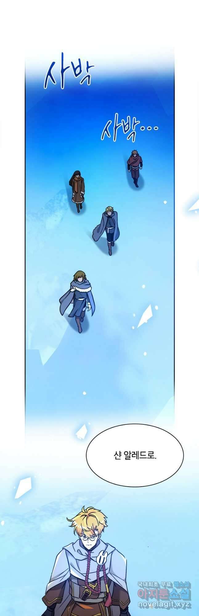 초월급 엑스트라의 공략집 64화 7