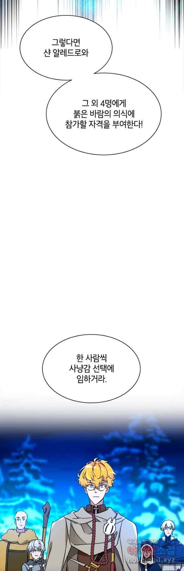 초월급 엑스트라의 공략집 64화 11