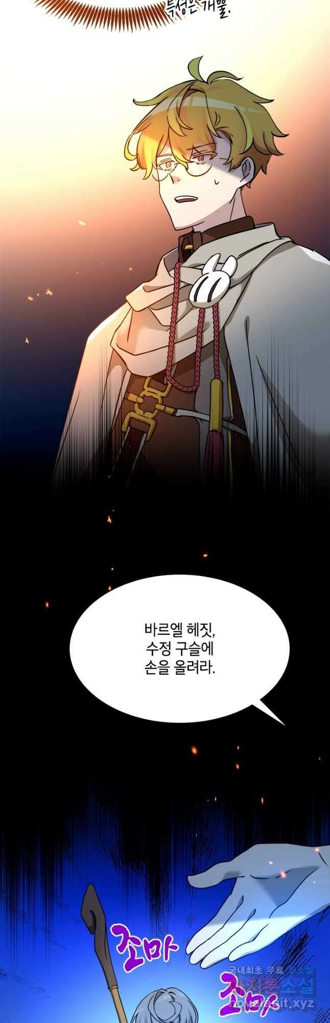 초월급 엑스트라의 공략집 64화 13