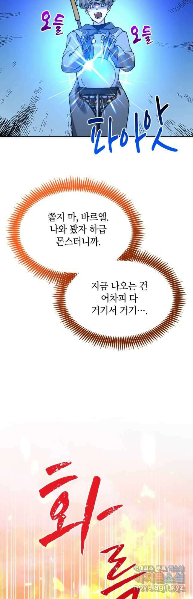 초월급 엑스트라의 공략집 64화 14