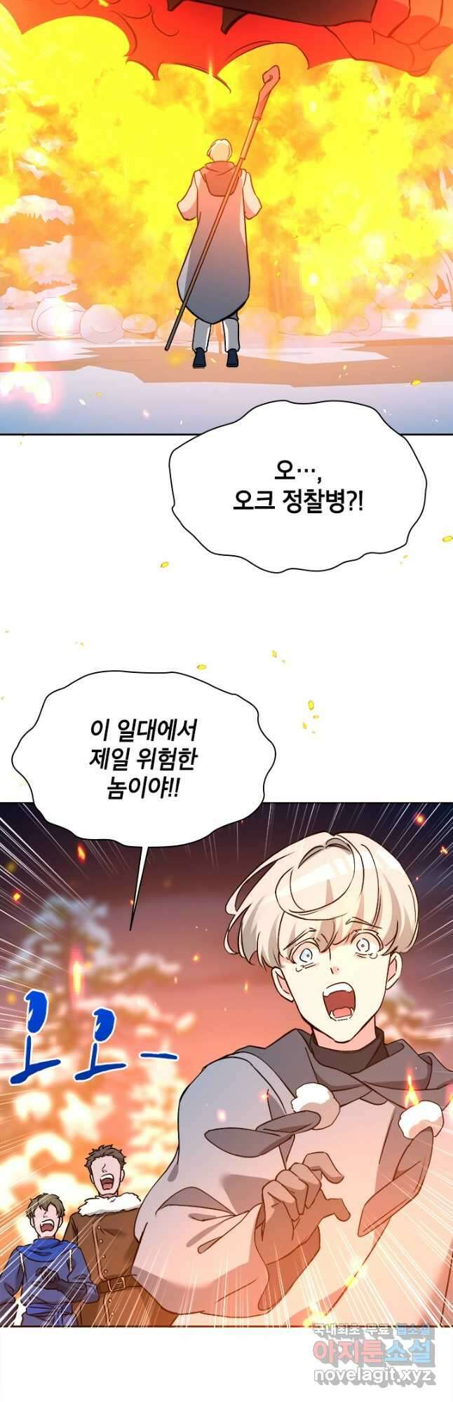 초월급 엑스트라의 공략집 64화 16