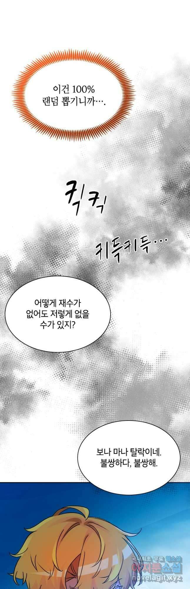 초월급 엑스트라의 공략집 64화 18