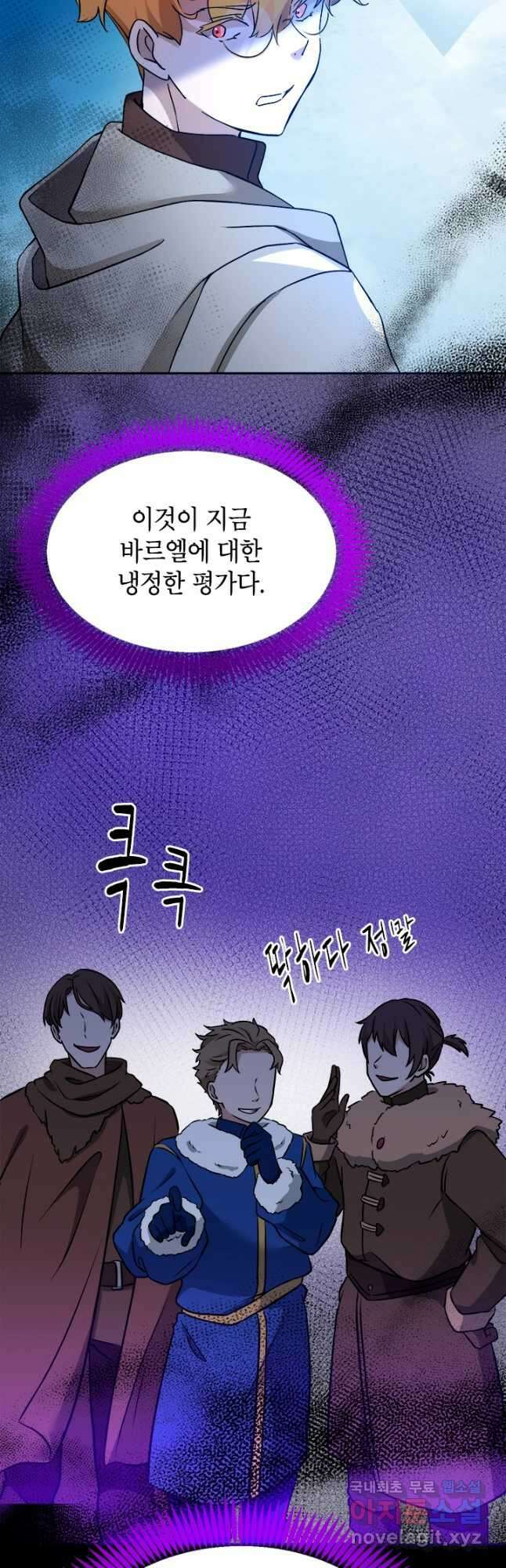 초월급 엑스트라의 공략집 64화 19