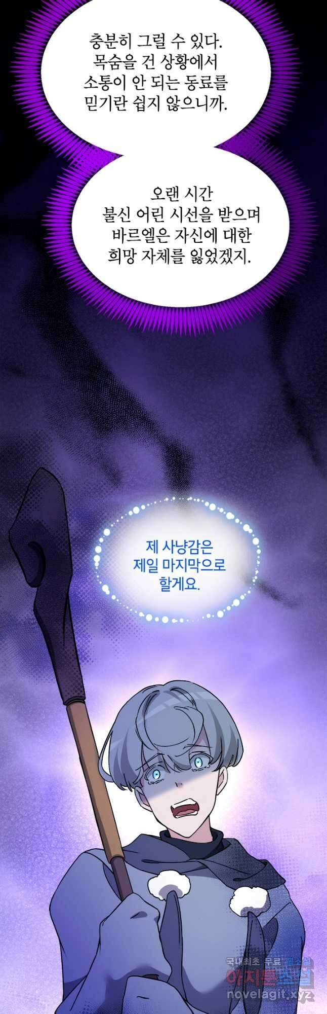 초월급 엑스트라의 공략집 64화 20