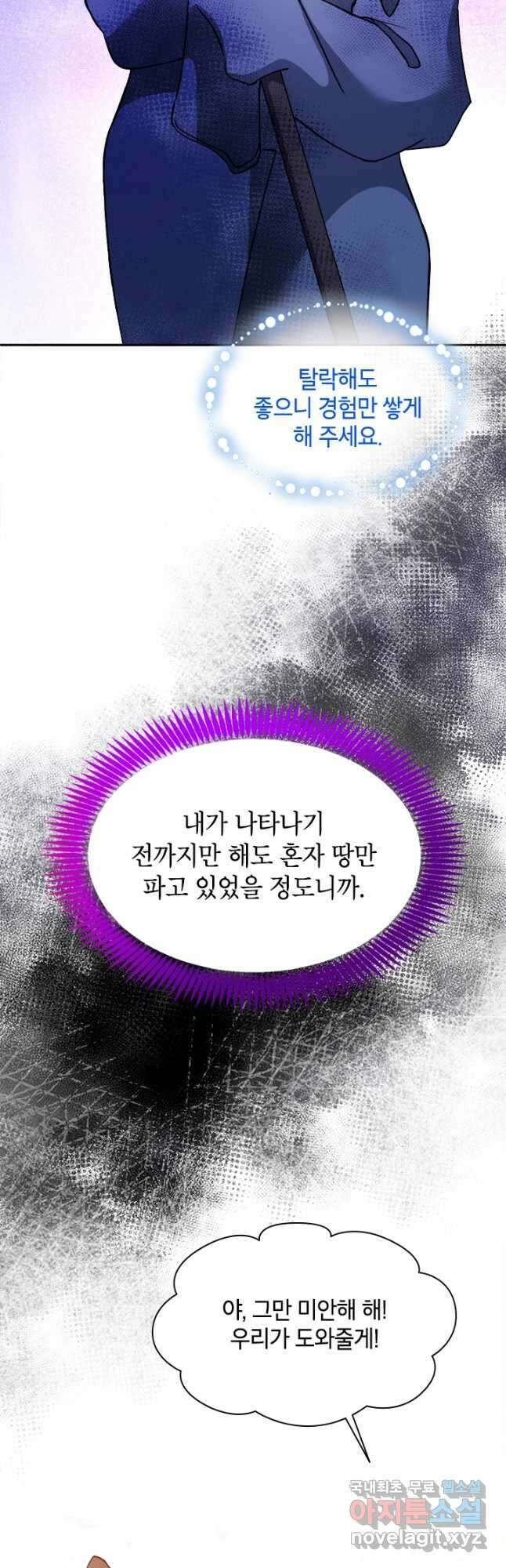 초월급 엑스트라의 공략집 64화 21