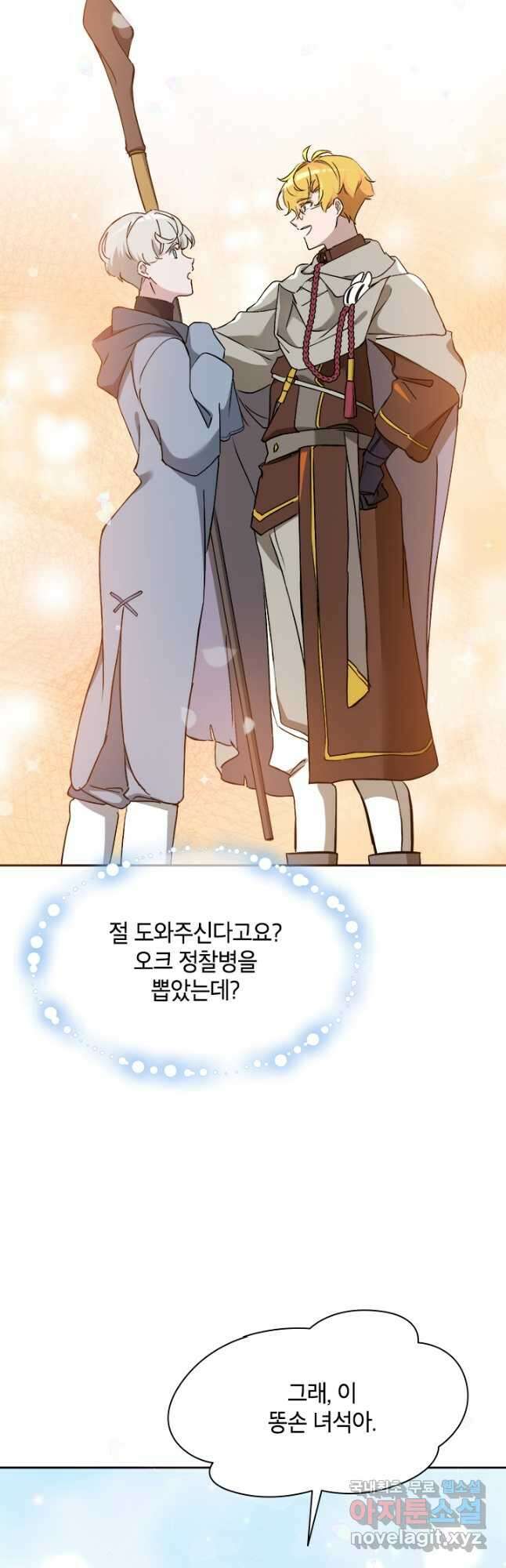 초월급 엑스트라의 공략집 64화 22