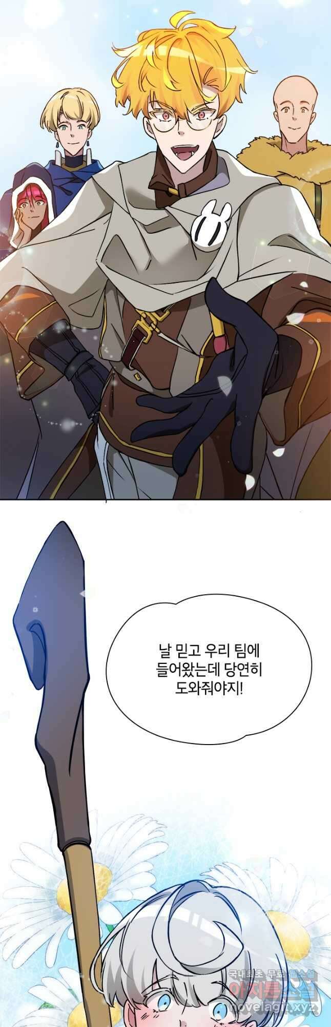 초월급 엑스트라의 공략집 64화 23
