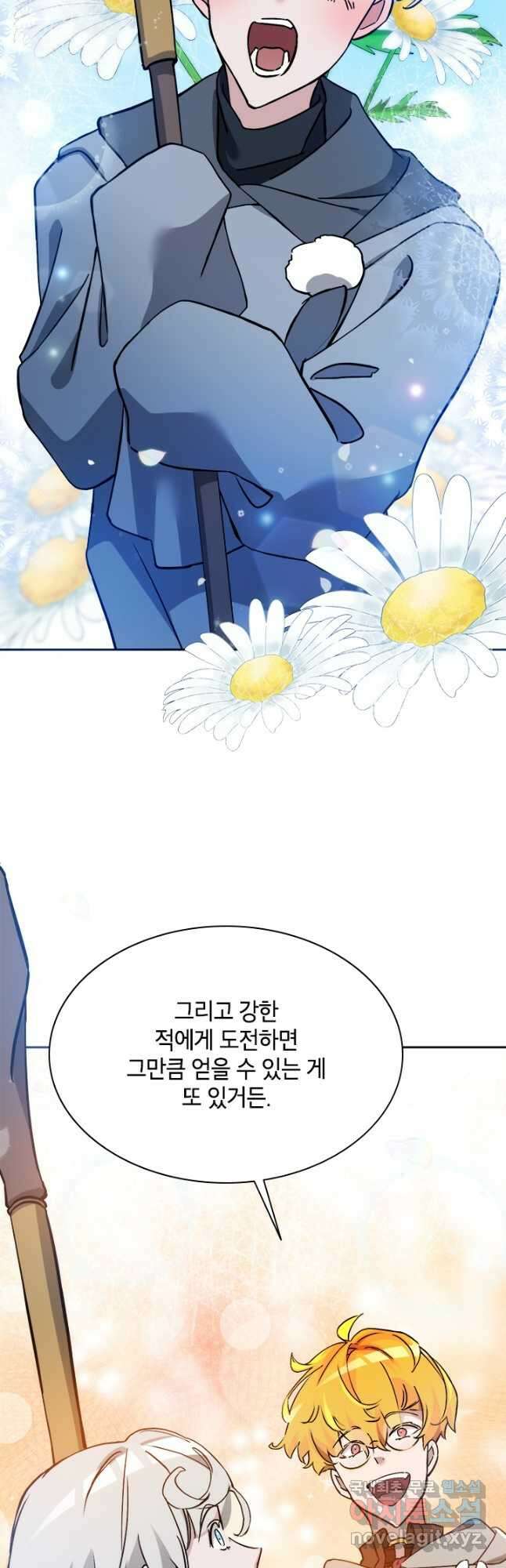 초월급 엑스트라의 공략집 64화 24